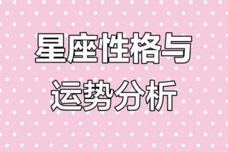 1984年出生的你，星座与命运的深邃解析！