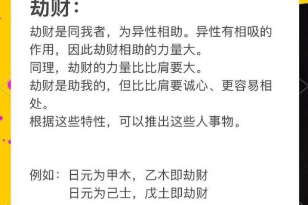 劫财之命解析：如何识别男人与女人的劫财命格