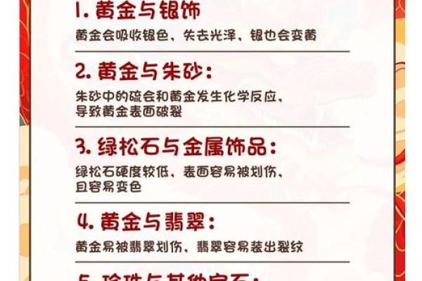 揭秘那些命格不适合佩戴黄金的原因与解读