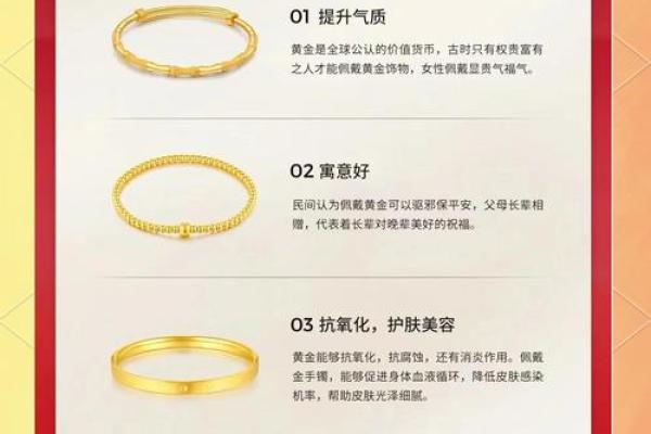 揭秘那些命格不适合佩戴黄金的原因与解读