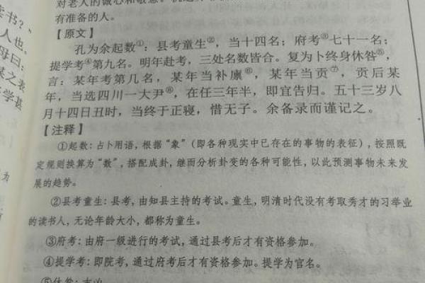 2001年的命卦解读：寻找生命中不可忽视的智慧与启示