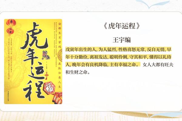 2010年属虎的命运解析：勇往直前的激扬人生