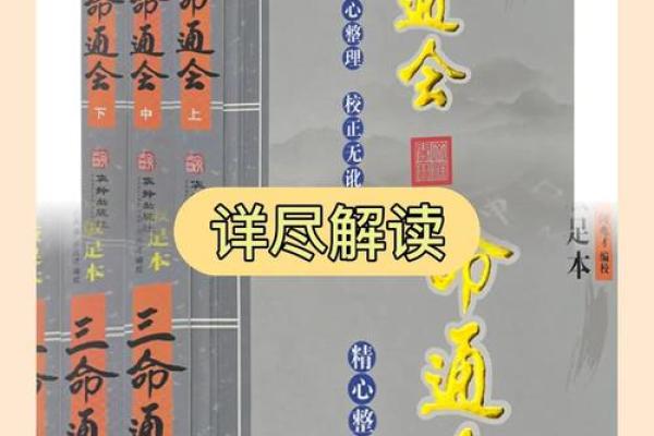 探秘三命通会：揭开古代命理的神秘面纱