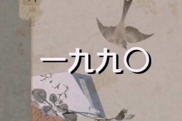 1991年农历生肖解析：属于怎样的命运与性格？