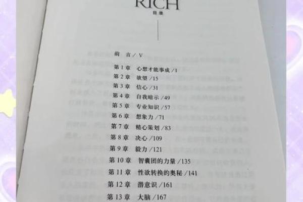 2020年命运与金钱：追寻财富与成功的秘密之路