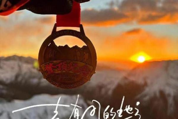 童子命避忌：揭秘不宜攀登的神秘山脉