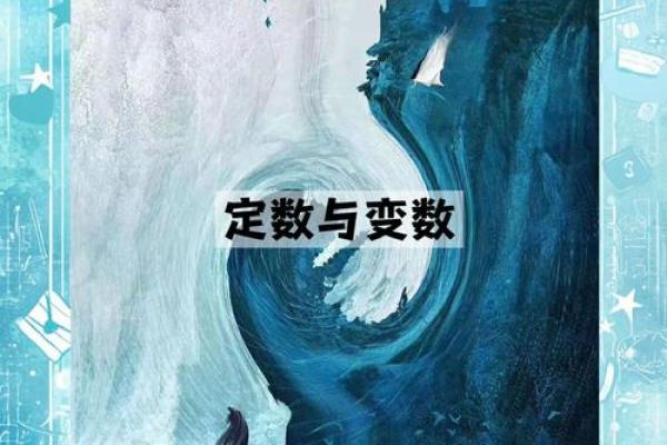 探索命格秘密：揭示你的命运与人生轨迹