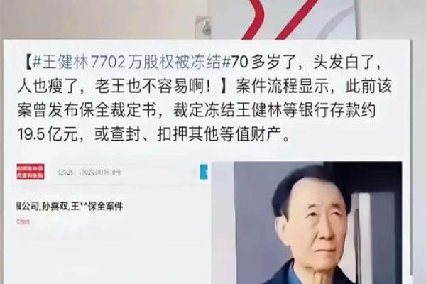 王健林的命格与属相揭秘：一个商业巨头的命运之路