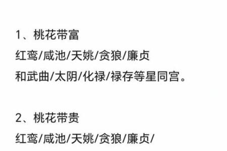 桃花在命格中的神秘力量与启示