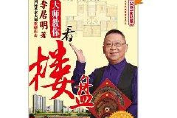 李居明教你如何寻找适合木命的良缘与合作伙伴
