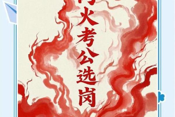 丙火命的人适合哪些职业？一探究竟，照亮人生之路！