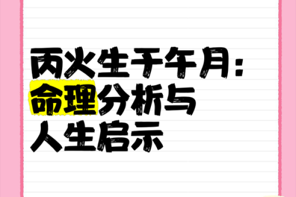 丙火命的人适合哪些职业？一探究竟，照亮人生之路！