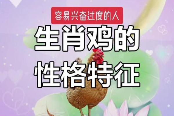 1993年属鸡人的命运与性格分析，解读鸡年的神秘魅力