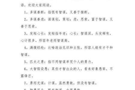 既信命又不信命的智慧：成语中的人生哲学探讨