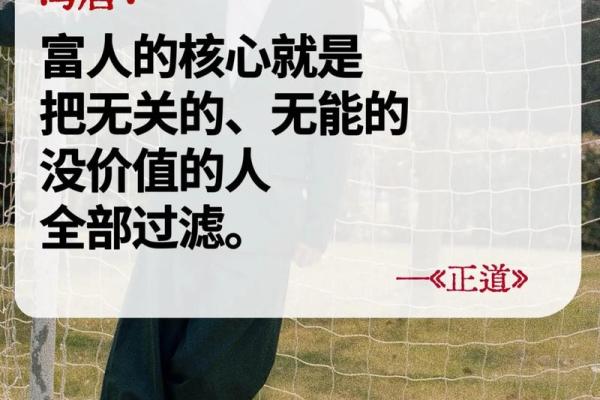 富豪背后的命格之谜：男人的成功与命运的关系