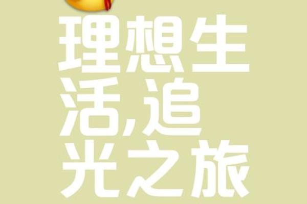 天马命：追寻自由与梦想的生活哲学