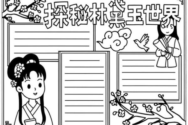 林黛玉的身世之谜与多愁善感的命运探讨