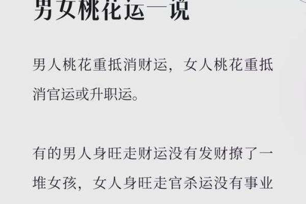 探索桃花女的命运与特质：揭开神秘面纱的真相