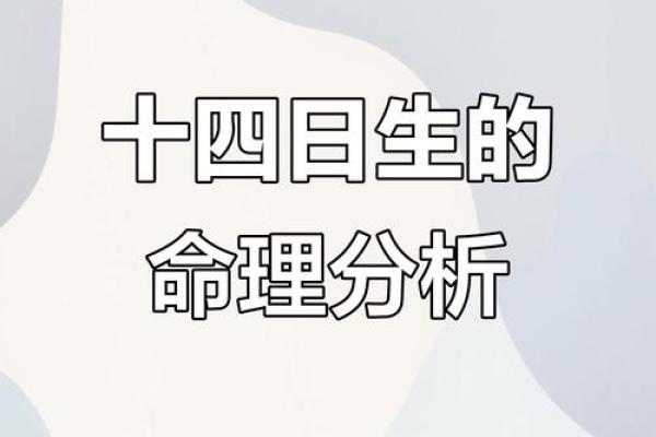 1983腊月14日的命运解析：时光里的星辰与人生轨迹