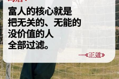 富豪背后的命格之谜：男人的成功与命运的关系