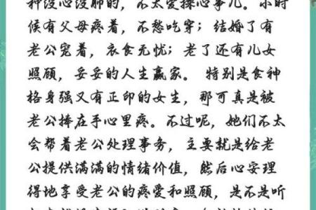 揭示如何驾驭食伤女命的命格秘笈