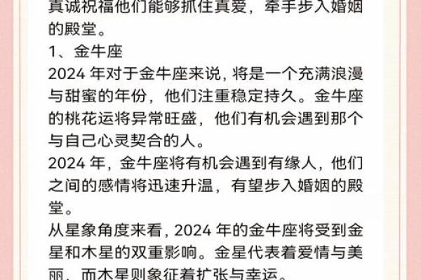2024年星座运势揭秘：从星象看你的命运走向与机遇挑战
