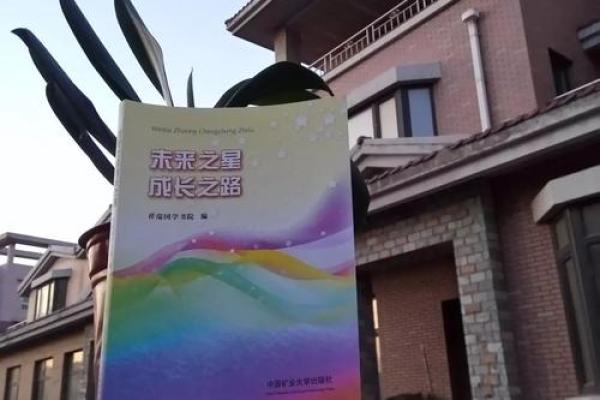 2005年出生的孩子命运解析：未来之星的成长之路