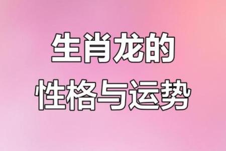 2000年生肖龙：属于你的命运密码与人生智慧