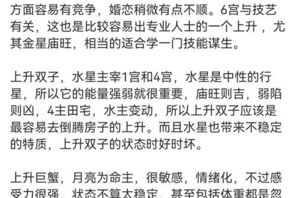 命主星6宫解析：揭示你内在潜能与职场风向！
