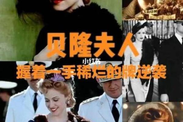 明代命妇的生活与角色：细探家庭背后的坚韧与智慧