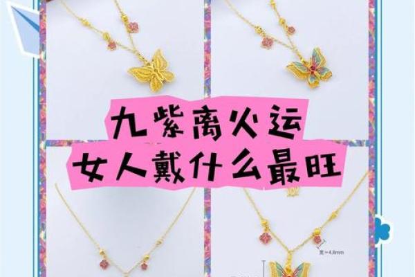 火命佩戴什么最佳，助你提升运势与魅力！