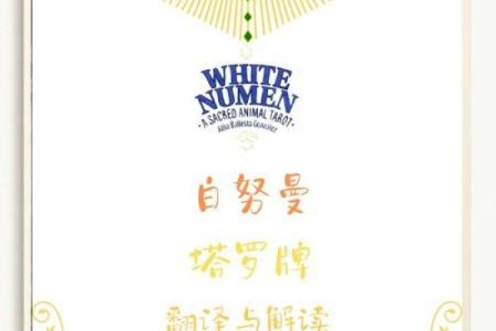 探索塔罗牌命盘属性：了解自我与未来的神秘之旅