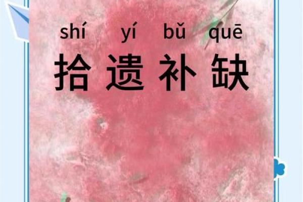 命中的缺花，如何在生活中补齐？