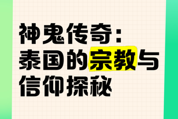探析：为何某些命格的人对鬼神丧失信仰？