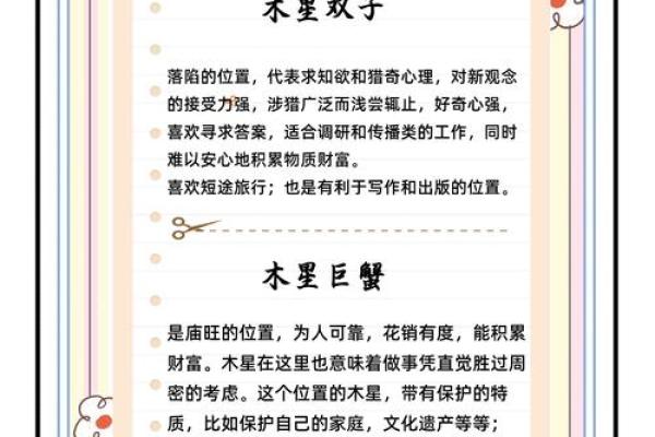 探秘木命之人：适合的方位与生活空间配置指南