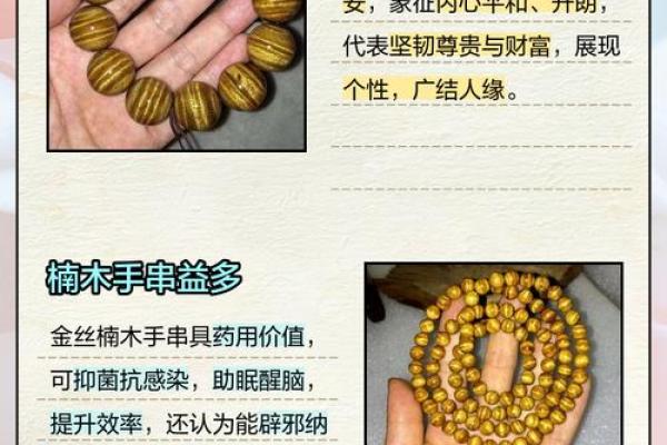 金丝楠木的神秘：什么命格的人不能佩戴？
