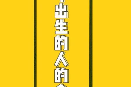 1963年出生的女兔与命运的奇妙联系