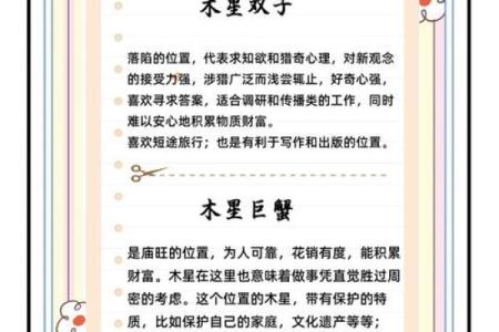 探秘木命之人：适合的方位与生活空间配置指南