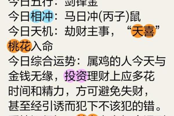 鸡年出生的人命格分析及人生运势探讨