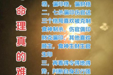 命理学的魅力：如何从八字中识别人生契机与挑战