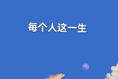 1992年出生的命运解析：探索你的生命之路与个性特征