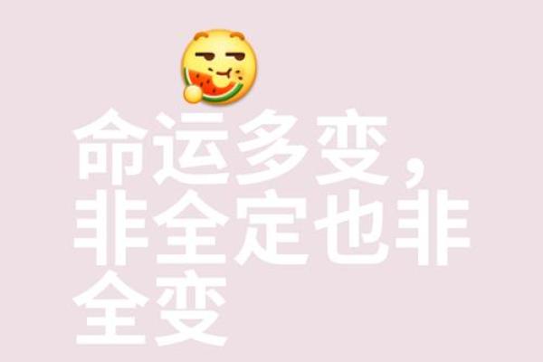 命中注定，运可改变：探寻成语“命长则不久”的真谛