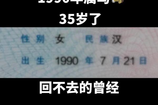 1990年：属马的灵动之年，带你走进马年的命理世界