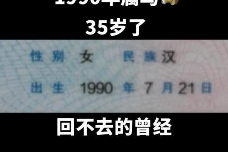 1990年：属马的灵动之年，带你走进马年的命理世界