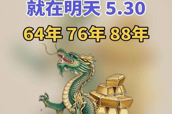 1976年属什么命？探究属龙人的性格与命运！
