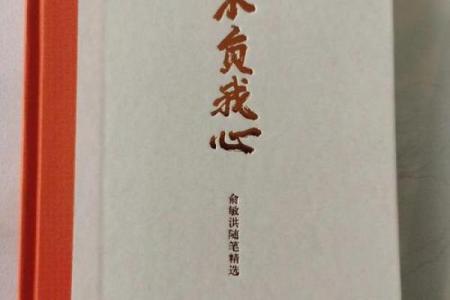 男孩命硬的好处与生活智慧：人生的逆境与成长之路