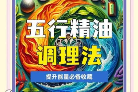 炉中火命运的探索：细说生活中的注意事项与调和之道