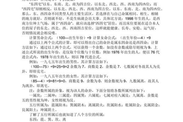 西四命与西四命的区别：风水命理中的奥秘探讨