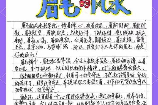 根据眉毛往下是什么命女孩的神秘探讨