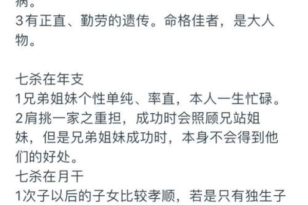 男命偏印与女命七杀：命理中的奇妙关联与影响